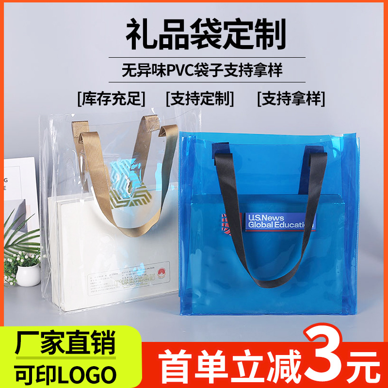 透明PVC手提袋透明环保防水袋印刷logo广告礼品包装袋批发定 制