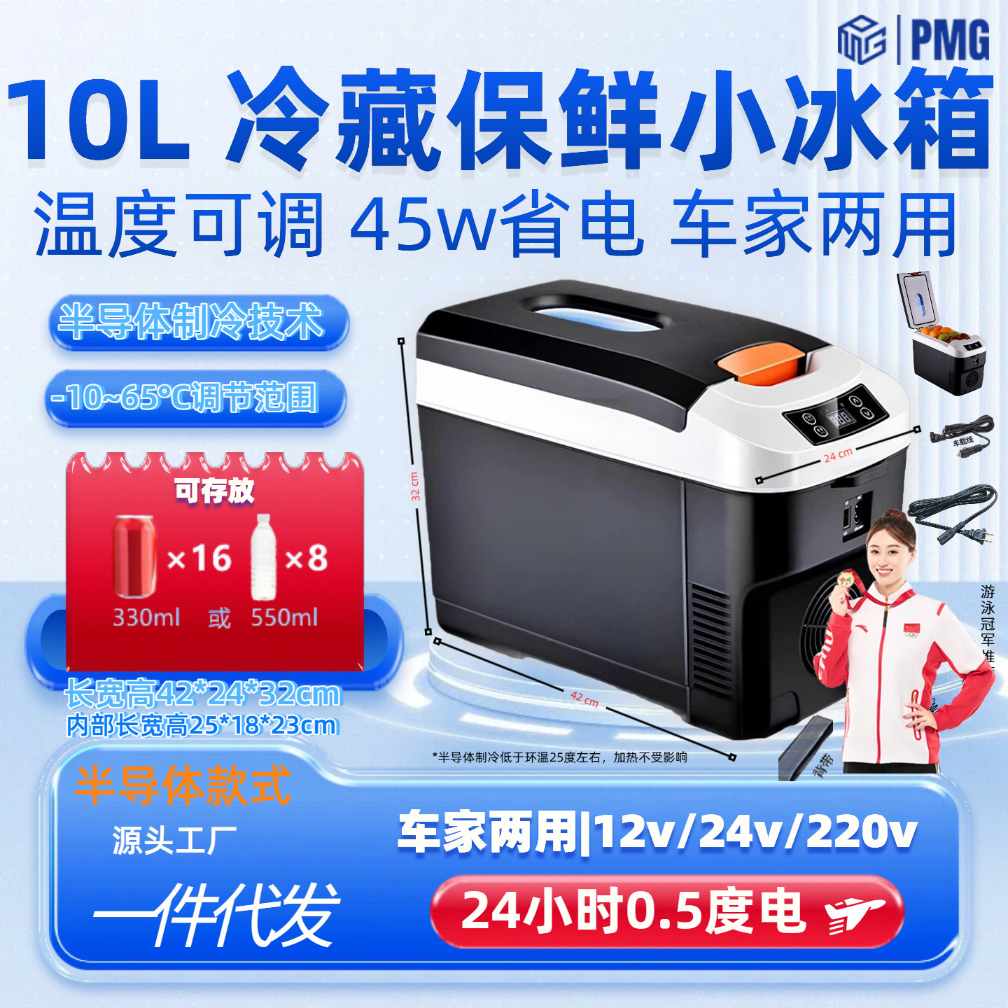 PMG car-mounted mini refrigerator for both car and home use, 12v/24v/220v, with cooling, heating, and temperature control functions