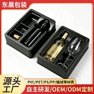 吸塑包装定制尺寸造型酒杯鸡尾酒洋酒葡萄酒套装礼盒PS吸塑内托