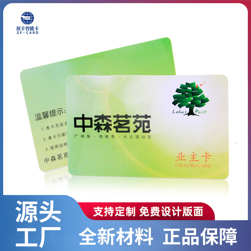 展丰智能卡厂家专门生产优质EM4100芯片卡 IC感应卡 M1卡制作设计