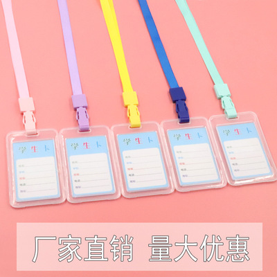 学生卡套果糖色带挂绳公交卡套校园卡套门禁卡套饭卡工牌卡套|ms