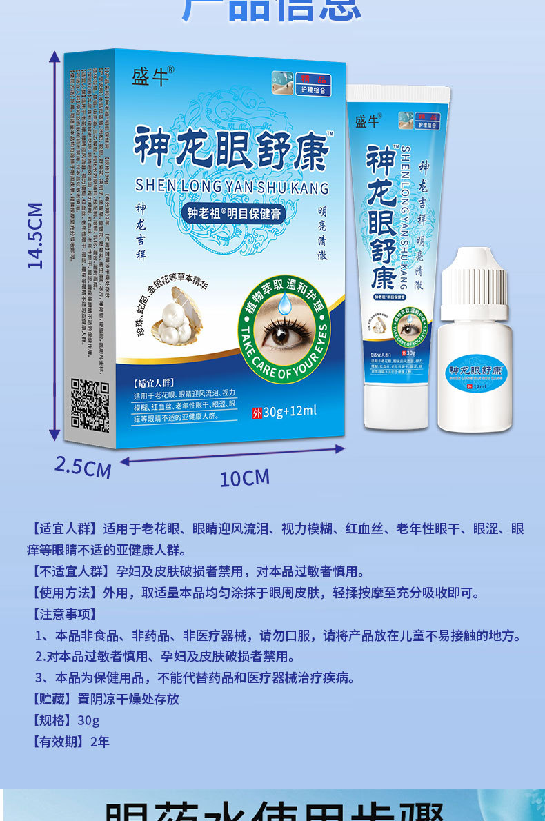 Custom Eye Drops Eye Ointment Eye Patch Set for Eye Fatigue Dryness OEM Private Label details