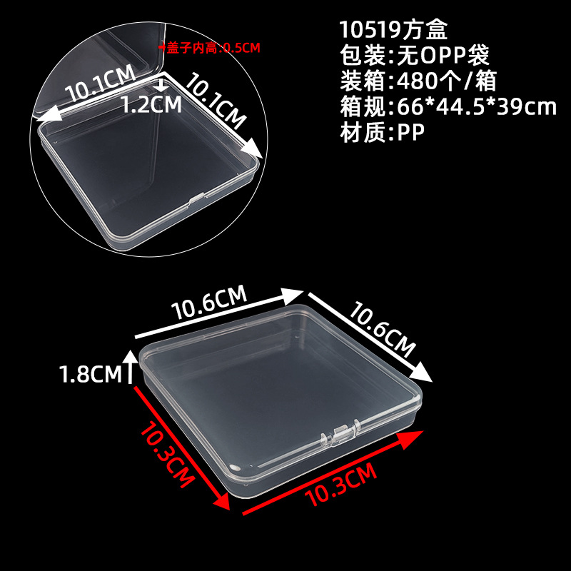 10519 정사각형 상자 외경 10.6*10.6*1.8cm