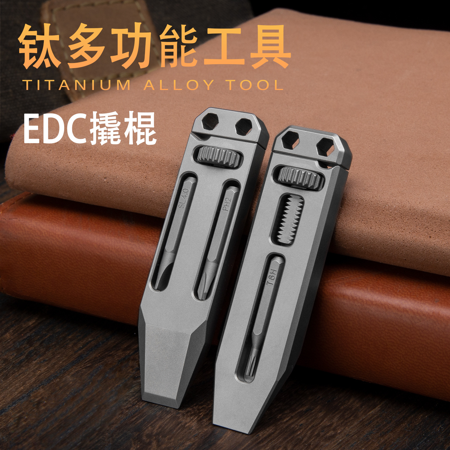 钛合金迷你扳手多功能活动扳手随身便携钥匙扣口袋工具挂件螺丝刀