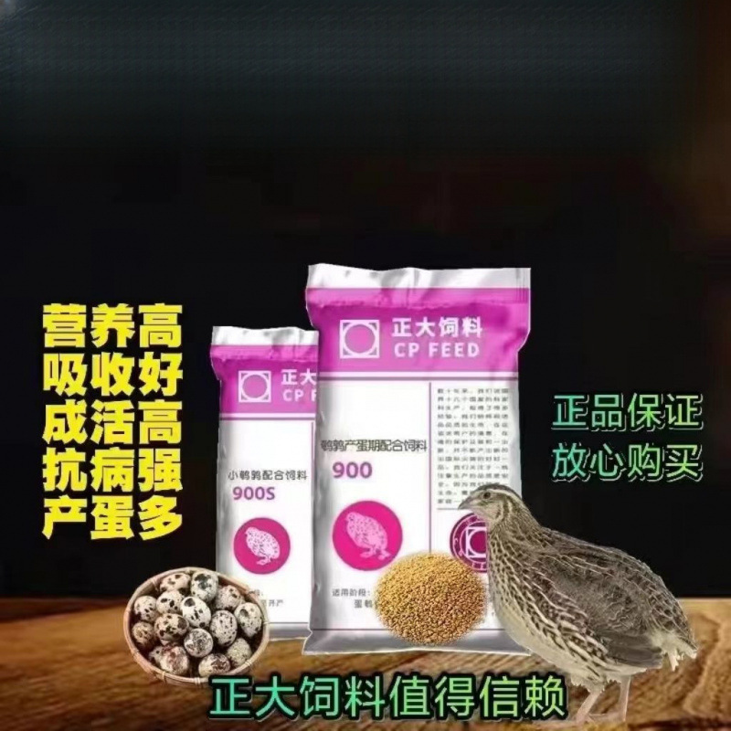正大900s ルチン鶏 ウズラ飼料 卵ペレット 開口飼料 卵飼料 ルチン鶏|undefined