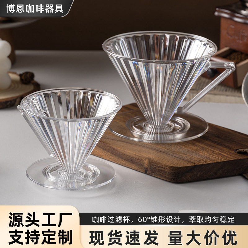 In-Stock Hand-Brewed Coffee Plastic Filter Cup Transparent Coffee Pot Cone-Shaped Drip Sharing Pot Coffee Equipment Wholesale