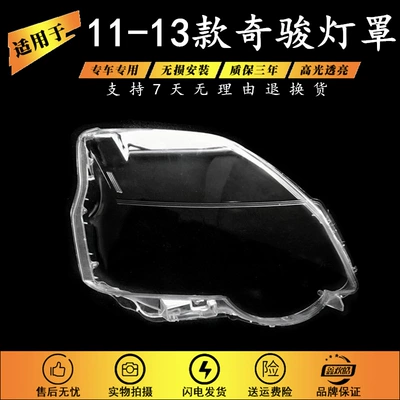 Applicable to 11-13 Qijun headlight transparent lampshade Qijun headlight mask lamp surface lamp shell lampshade