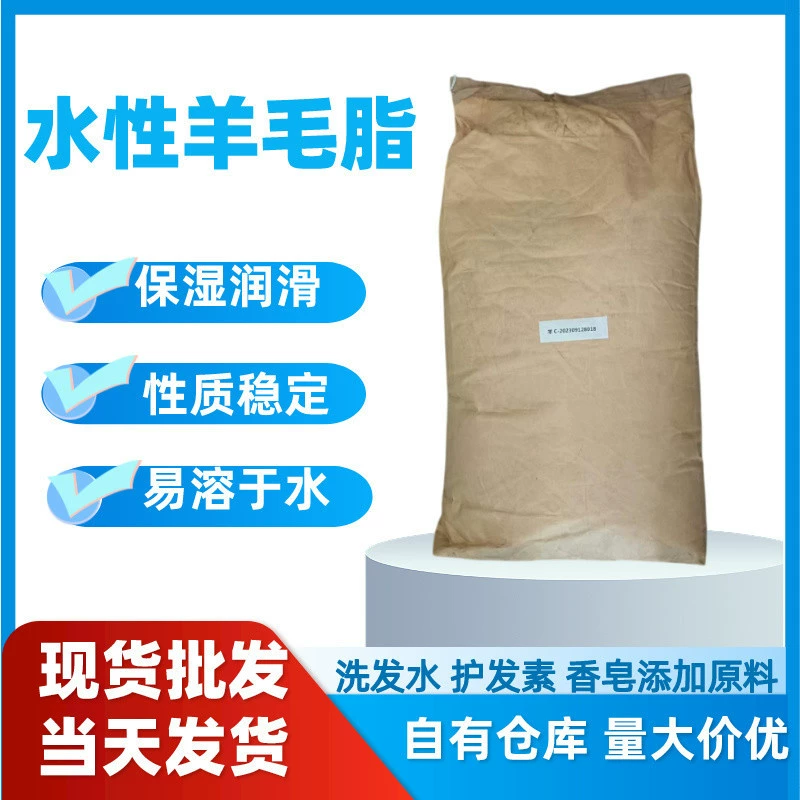 Водорастворимое мыло из шерсти, шампунь-кондиционер, косметический сорт, шерстяной жир на водной основе