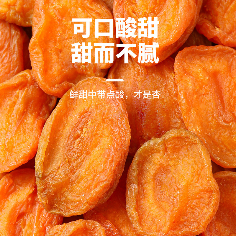 源头厂家批发抖音网红办公室休闲食品蜜饯酸甜杏片果脯水果干杏干|undefined