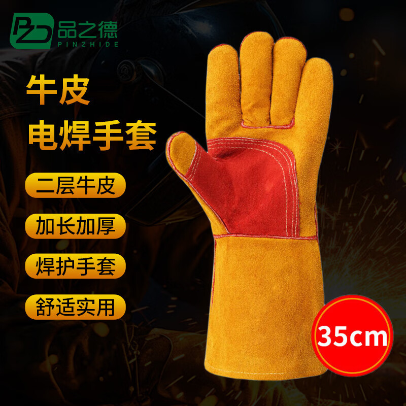 品之德 电焊手套焊工耐磨防烫耐高温劳保手套加托款黄色35cm