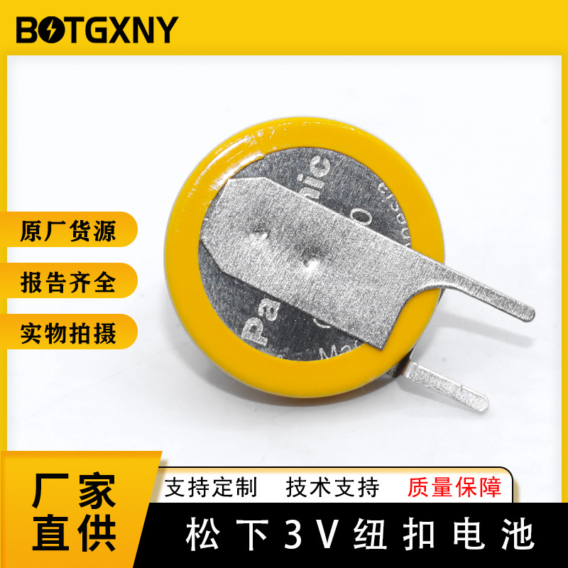 松下CR1220纽扣电池 立式直插 3V扣式电池 带焊脚1220 两脚正品