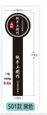接着剤と接着剤を加えた手作りシールクラフト紙不乾性ラベル年品包装食品シールシールカスタマイズ|undefined