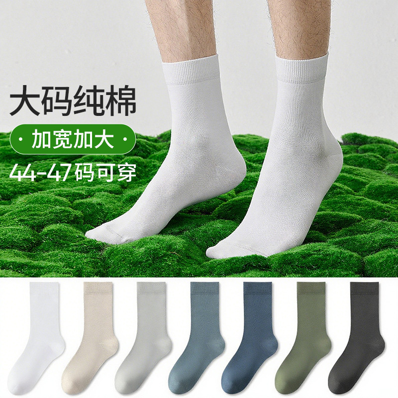 Plus Size Socks Men's Spring & Fall Widened and Enlarged Pure Cotton Mid-Calf Socks Antibacterial, Deodorizing, Sweat-Absorbent and Anti-Pilling Sports Socks for Men