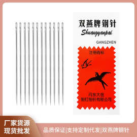 双燕缝衣针手缝针家用缝被子钢针做鞋针加长特细大针小号针手工针