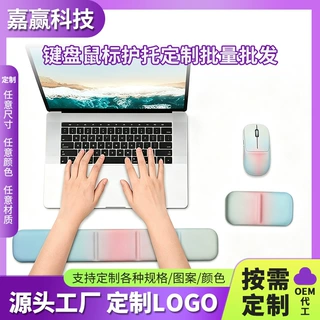 厂家批发多色渐变鼠标垫护腕键盘套装手托立体柔软舒适掌枕定制