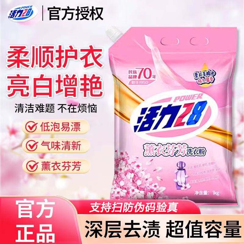 Vitality 28 Lavender Scented Laundry Powder for Washing Clothes, Soft and Fragrant, Powerful Stain Removal, Enzyme-Enhanced, Machine Wash Special, Household Pack