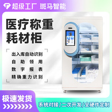 智能物料柜仓储柜医疗高值耗材管理柜科室应急物资存储柜自助领用