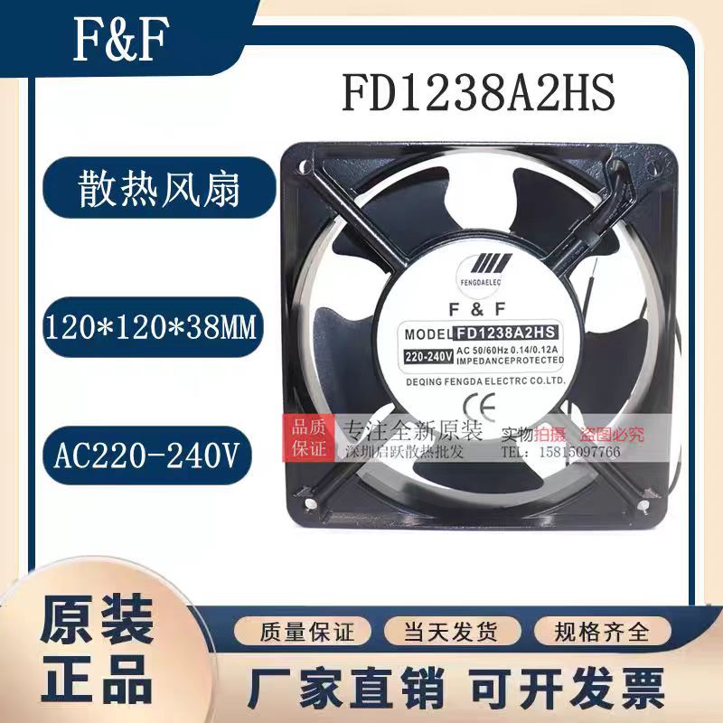 FD1238A2HS HB 正品全新原装风扇 220V 12CM 12038 FD1238A1HS 11