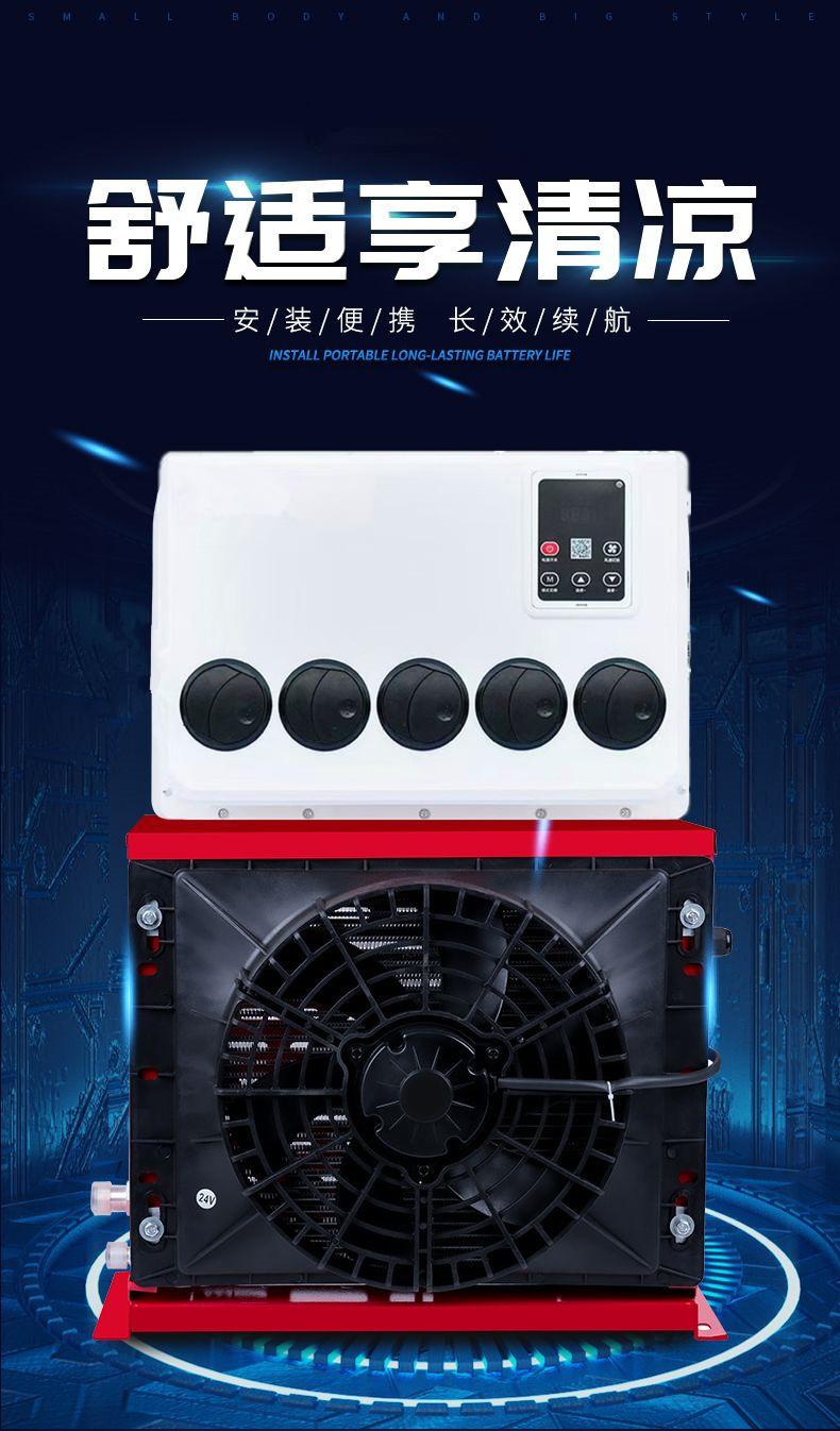 Large truck parking air conditioner 24v refrigeration intelligent frequency conversion car modification 12v car air conditioner excavator engineering vehicle