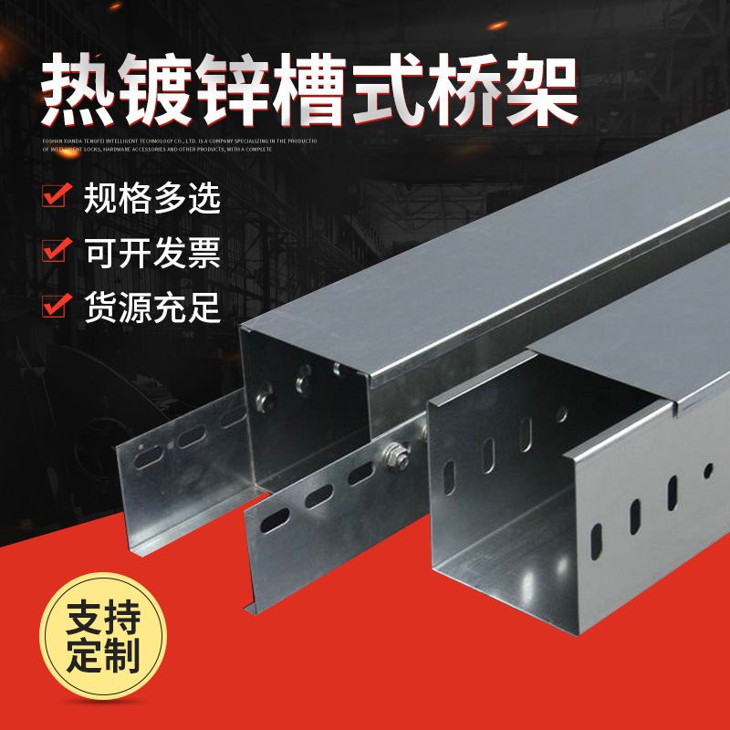 厂家供应 热镀锌槽式桥架梯式桥架托盘式桥架 大跨距桥架批发