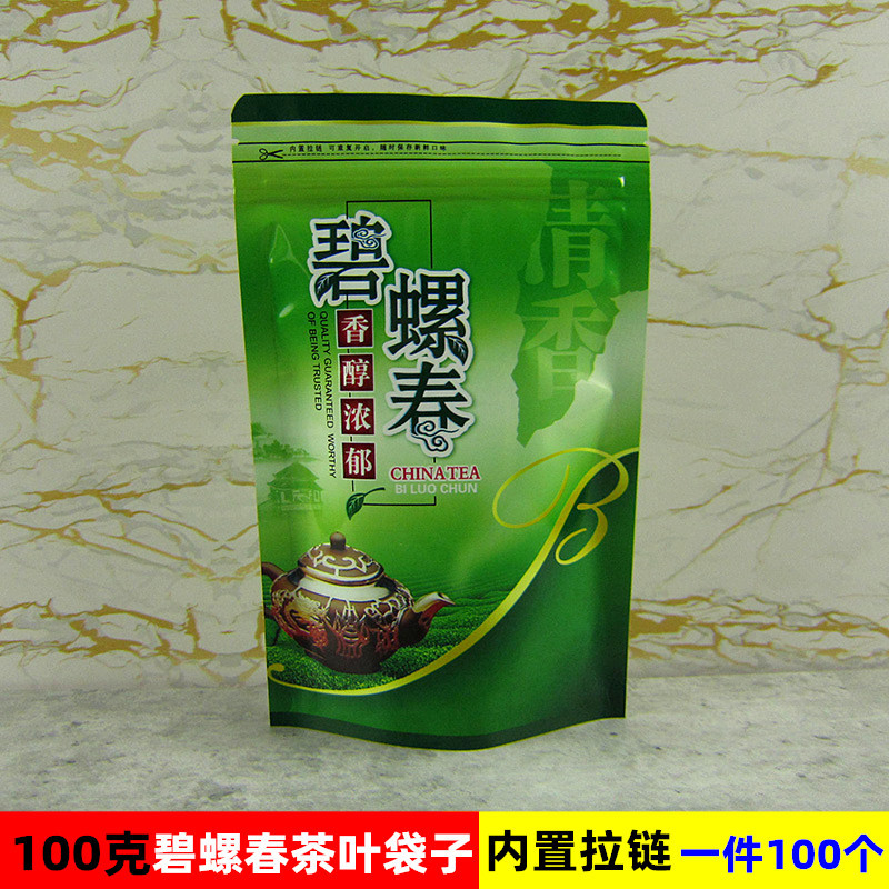 加厚碧螺春茶叶自封包装袋子100g二两绿茶拉链袋塑料礼品袋密封袋