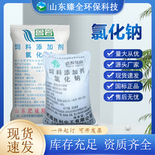 饲料级氯化钠养殖家禽畜牧用饲料添加剂氯化钠农用兽用饲料盐