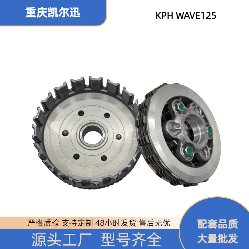 Cross-border motorcycle clutch KPH125 T125 WAVE125 secondary clutch assembly