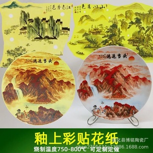 Clay guest's home glazed pottery flower paper ceramic glazed decal pattern medium temperature 750 °-800 °