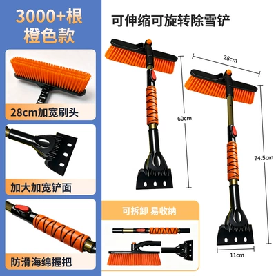 Defrosting and De-Icing Shovel Snow | Car cleaning tools - three-in-one-aluminum-alloy-orange-type-b-snow-shovel