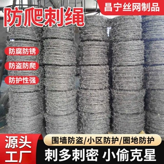刺绳铁蒺藜围墙防爬刺防盗刺铁刺阳台钢丝镀锌刺绳牛羊刺绳铁丝网