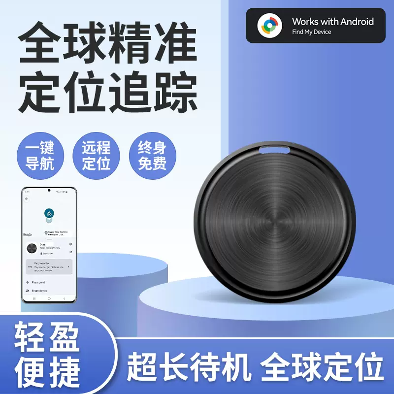 跨境专供ITAG谷歌定位器防丢器宠物终身免费安卓定位器汽车定位器