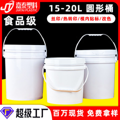 卸売りプラスチック化学工桶15リットル18l 20kg白色ラテックス塗料インキ油アメリカ化学工桶
