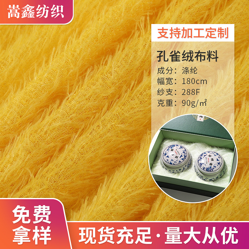 厂家供应用布长毛布 米色长毛绒茶叶礼盒内衬绒布孔雀绒