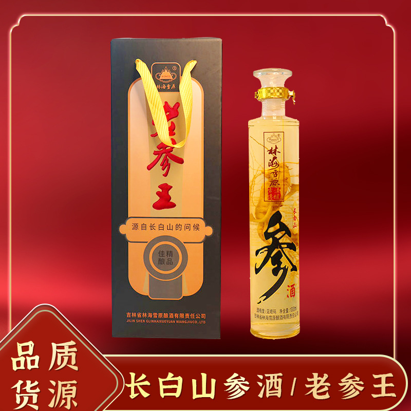 Northeast Specialty Jilin Changbai Mountain Ginseng Wine, Old Ginseng Wine, 52% Bottled, for Personal Use or as a Gift, Wolfberry Old Ginseng King