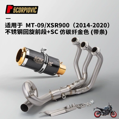 Motorcycle exhaust pipe section modification MT09 XSR900 - mt09-fully-split-rotary-front-section-sc-imitation-carbon-fiber-gold-strip-2010