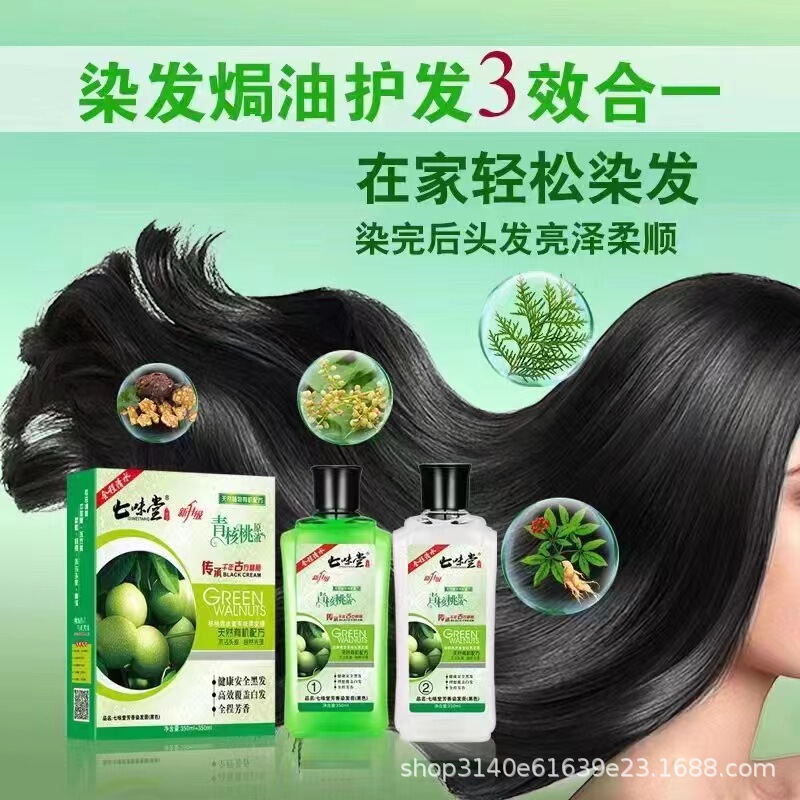 Qiwitang Hanfeng グリーンクルミ原液 クリアウォーター黒髪クリーム 染毛剤 植物染毛剤 シャンプー ヘアケア 染毛剤|undefined