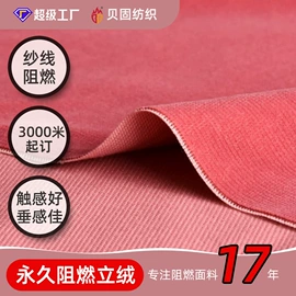 窗帘面料;涤纶面料;绒布