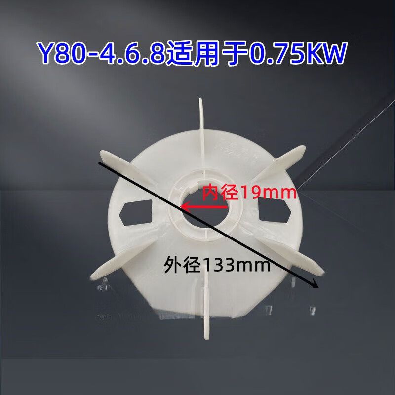Y系列电机风叶80-355散热风扇0.37-160千瓦加厚塑料风叶电机配件