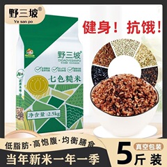 七色玄米 5kg 雑穀米 五色玄米 低脂肪主食 オートミール米 高原大麦 粗粒 三色フィットネス脂肪