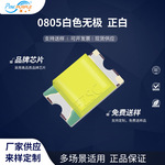 粉紫工厂直销2012led灯珠贴片式0805白色无极 正白 LED发光二极管