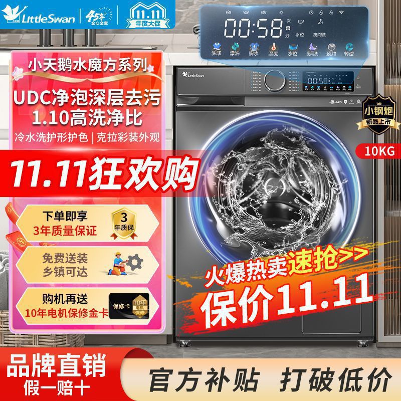 小天鹅全自动滚筒洗衣机水魔方小钢炮UDC净泡1.1洗净比10公斤其他