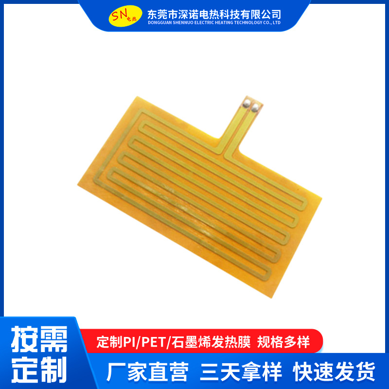 3.7V油底壳加热片厂家直营PI电热片暖手宝发热片暖宝宝电热膜制作