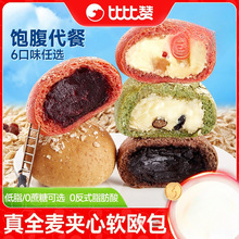 比比赞全麦夹心欧包面包早餐整箱代餐减低脂健康零食休闲食品小吃