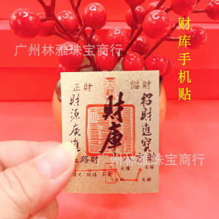 The new gold foil treasury mobile phone sticker five-way god of wealth gold card trembles with money into the treasure god of wealth sticker wholesale