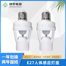 红外线人体感应灯头LED灯泡E27螺家用楼道智能延时可调灯座开关
