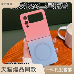 漸變液態磁吸適用三星GalaxyZFlip5摺疊手機殼FLIP4鏡頭膜保護套