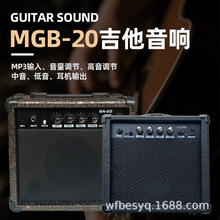 厂家现货电吉他音响摇滚金属吉他插电音响中高低音调节MGB-20音响