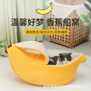 Free Shipping Cat Nest Summer New Style Plush with Lid Banana Dog Nest Warm Cartoon Pet Mat Pet Sleeping Nest