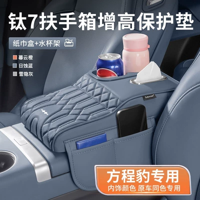 Armrest box pad – holder, interior modification