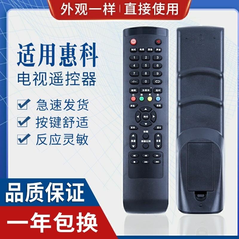 适用惠科HKC电视遥控器H32/H39PA3100/H42PA3900/32/39/42/46/50